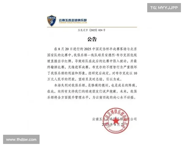 队内处罚公告中的名字错误引发争议,布尔克被误写为中心 队内处罚公告中的名字错误引发争议,布尔克被误写为中心